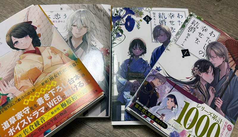 推し本
わたしの幸せな結婚
龍に恋う